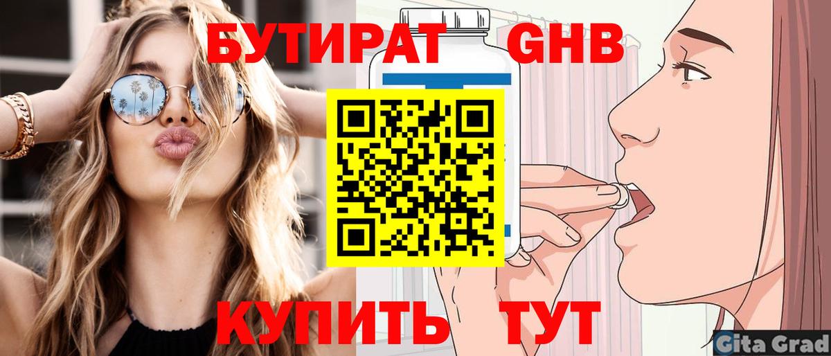 БУТИРАТ жидкий экстази Снежинск