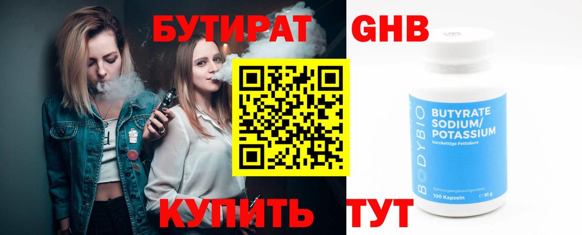 Бутират Butirat  Вход с VPN  Снежинск 