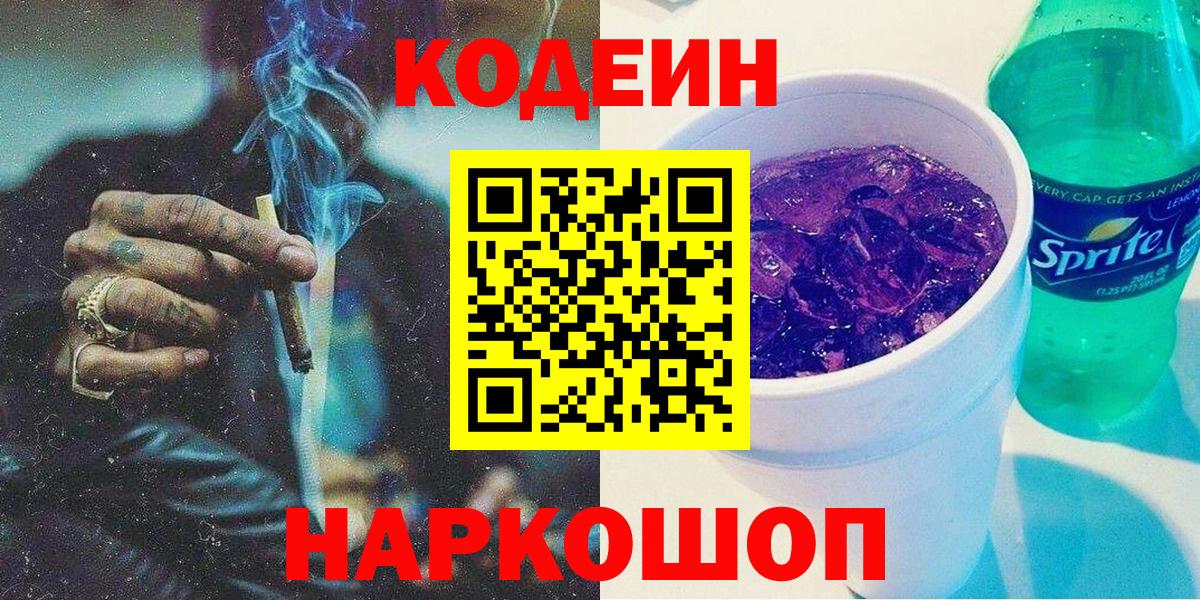Кодеиновый сироп Lean напиток Lean (лин) Снежинск