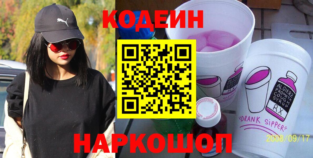 Codein Purple Drank  Вход с VPN  Codein Purple Drank  Снежинск 