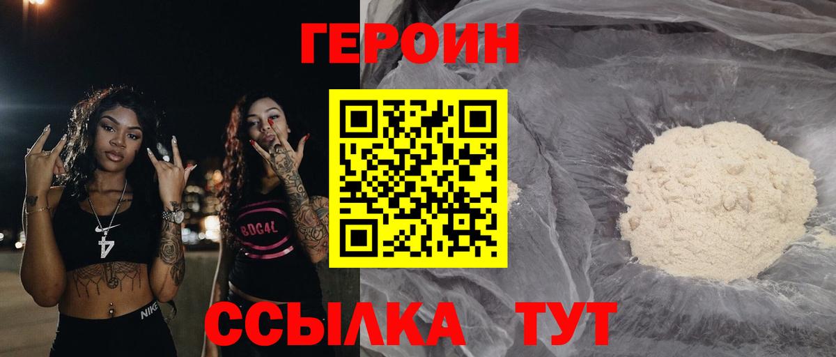 Героин VHQ  Героин  Снежинск  Вход с VPN 